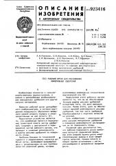 Рабочий орган для рассеивания минеральных удобрений (патент 923416)