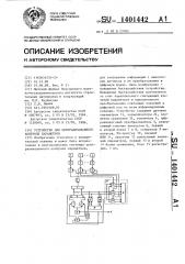 Устройство для централизованного контроля параметров (патент 1401442)
