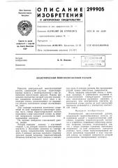 Патент ссср  299905 (патент 299905)