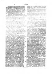Устройство для определения показателей гемодинамики (патент 1828740)
