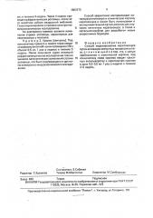 Способ моделирования кератоконуса (патент 1802373)
