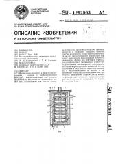 Фильтр (патент 1292803)