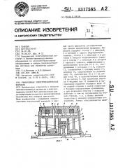 Реверсивная электромеханическая передача (патент 1317585)