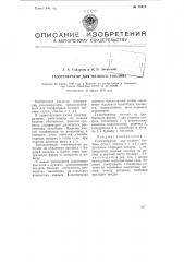 Газогенератор для мелкого топлива (патент 79474)