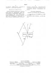 Способ усиления когерентного светового пучка (патент 852073)