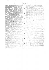 Коллектор фракций (патент 1624305)