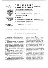 Устройство для программного кправления (патент 591824)
