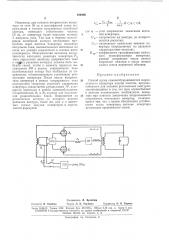 Способ пуска самовозбуждающегося параллельногоинвертора (патент 166402)