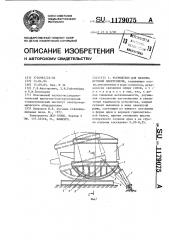 Устройство для наклона дуговой электропечи (патент 1179075)
