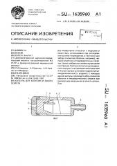 Капсула для биопсии и забора секрета (патент 1635960)