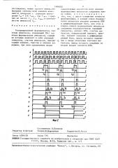 Резервированный формирователь тактовых импульсов (патент 1496022)