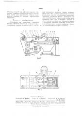 Устройство для разделения сдвоенных пластин свинцово- кислотных аккумуляторов (патент 180667)