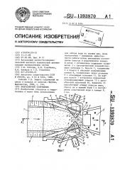 Водозаборное сооружение (патент 1393870)