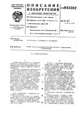 Затвор-регулятор (патент 643582)