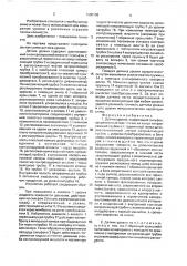 Датчик уровня (патент 1695136)