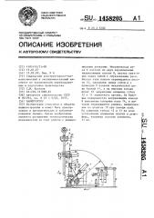 Манипулятор (патент 1458205)