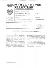 Способ получения металлотермической шихты (патент 172856)