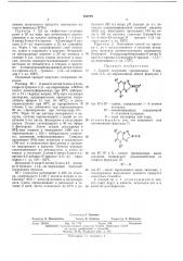 Способ получения производных 8-триазол- (патент 432719)