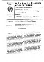 Бетоноукладчик (патент 673691)