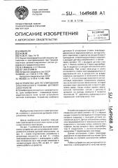 Устройство для регулирования электрического режима дуговой электропечи (патент 1649688)