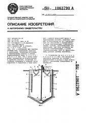 Устройство для очистки сточных вод (патент 1063790)