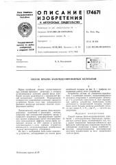Патент ссср  174671 (патент 174671)