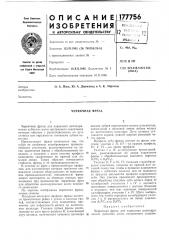 Червячная фреза (патент 177756)