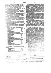 Паста для нанесения на поверхность карбидкремниевых изделий (патент 1819873)