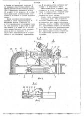 Устройство для свинчивания и развинчивания бурового става (патент 1134696)