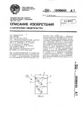 Солнцезащитное устройство (патент 1606644)