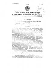 Патент ссср  89039 (патент 89039)