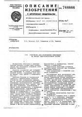 Устройство для отображения информации на экране электроннолучевой трубки (патент 744666)