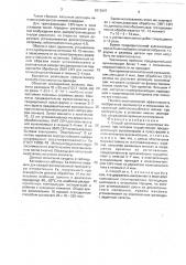 Способ изготовления резиновых изделий (патент 1813047)
