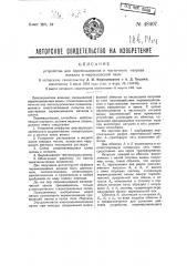 Устройство для перемешивания и частичного нагрева металла в мартеновской печи (патент 48407)