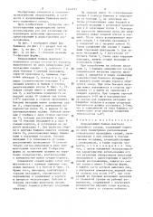 Направляющий башмак шахтного подъемного сосуда (патент 1504193)