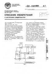 Способ регулирования отпуска теплоты в тепловом пункте и устройство для его осуществления (патент 1521991)