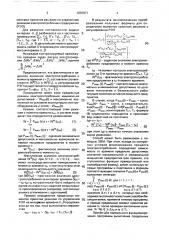 Способ выбора режима электропотребления (патент 1659877)