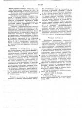 Калибратор напряжения (патент 651477)