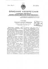 Подвесной ковочный манипулятор (патент 51314)