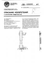 Дистрактор позвоночника (патент 1232241)