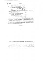 Способ изготовления кислого дубящего фиксажа (патент 92608)