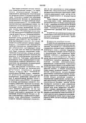 Устройство для доразряда аккумуляторной батареи в автономной системе электропитания (патент 1661878)