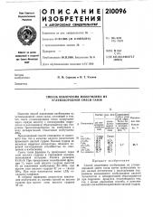 Способ извлечения изобутилена из углеводородной смеси газов (патент 210096)