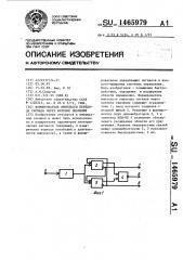 Формирователь импульсов перехода сигнала через нулевое значение (патент 1465979)