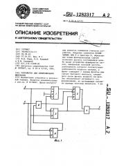 Устройство для синхронизации импульсов (патент 1282317)