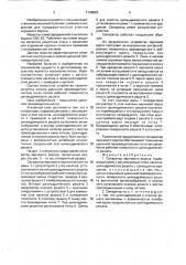 Сепаратор зернового вороха (патент 1739893)