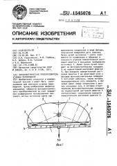 Фотоэлектрический преобразователь угловых перемещений (патент 1545076)