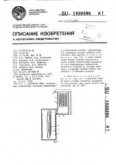 Трубчатая печь (патент 1430398)