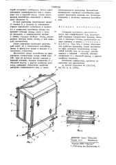 Складной контейнер (патент 642233)