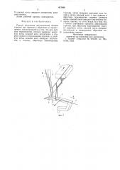 Способ получения двухниточной цепной строчки при прямом и обратном ее перемещении (патент 617499)